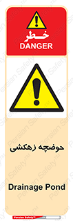  , استخر , اسکله آبی , خطر , 