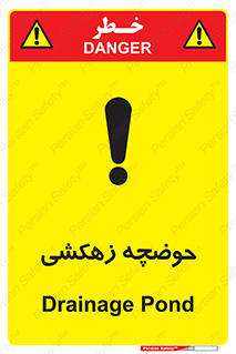  , استخر , اسکله آبی , خطر , 