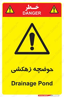  , استخر , اسکله آبی , خطر , 