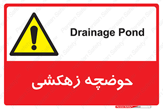  , استخر , اسکله آبی , خطر , 