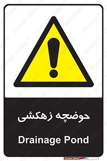  , استخر , اسکله آبی , خطر , 