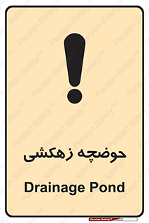  , استخر , اسکله آبی , خطر , 