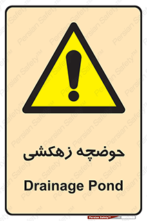  , استخر , اسکله آبی , خطر , 