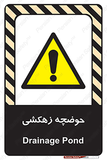  , استخر , اسکله آبی , خطر , 