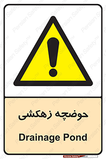  , استخر , اسکله آبی , خطر , 