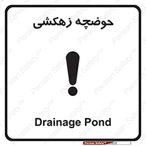  , استخر , اسکله آبی , خطر , 