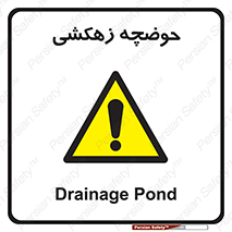  , استخر , اسکله آبی , خطر , 