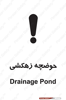 , استخر , اسکله آبی , خطر , 