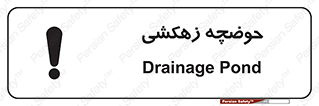  , استخر , اسکله آبی , خطر , 
