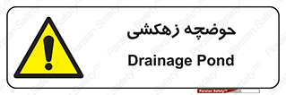  , استخر , اسکله آبی , خطر , 