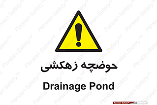  , استخر , اسکله آبی , خطر , 