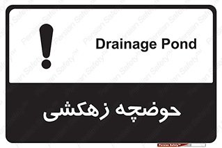  , استخر , اسکله آبی , خطر , 
