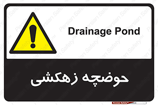  , استخر , اسکله آبی , خطر , 