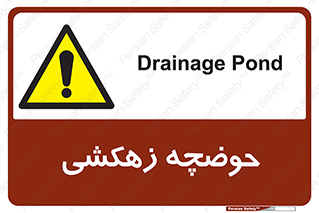 , استخر , اسکله آبی , خطر , 