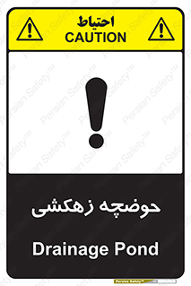  , استخر , اسکله آبی , خطر , 