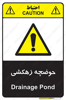  , استخر , اسکله آبی , خطر , 