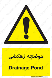  , استخر , اسکله آبی , خطر , 