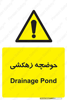  , استخر , اسکله آبی , خطر , 