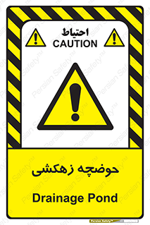 , استخر , اسکله آبی , خطر , 
