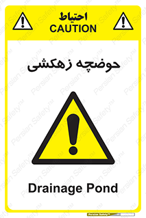  , استخر , اسکله آبی , خطر , 