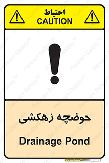  , استخر , اسکله آبی , خطر , 