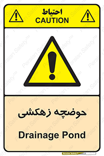  , استخر , اسکله آبی , خطر , 