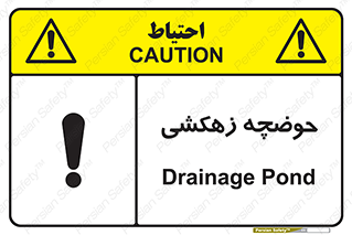  , استخر , اسکله آبی , خطر , 