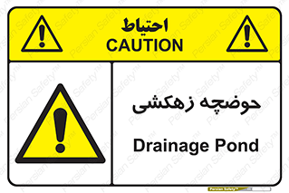  , استخر , اسکله آبی , خطر , 
