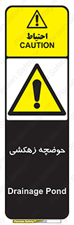  , استخر , اسکله آبی , خطر , 