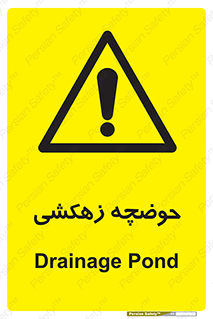  , استخر , اسکله آبی , خطر , 