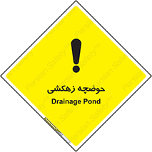  , استخر , اسکله آبی , خطر , 