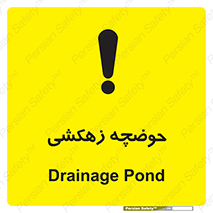  , استخر , اسکله آبی , خطر , 