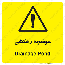  , استخر , اسکله آبی , خطر , 
