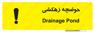  , استخر , اسکله آبی , خطر , 