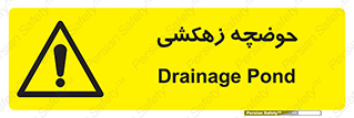  , استخر , اسکله آبی , خطر , 