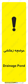  , استخر , اسکله آبی , خطر , 