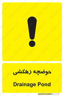  , استخر , اسکله آبی , خطر , 