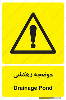  , استخر , اسکله آبی , خطر , 