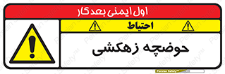  , استخر , اسکله آبی , خطر , 
