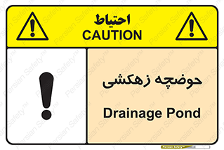  , استخر , اسکله آبی , خطر , 