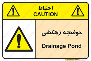  , استخر , اسکله آبی , خطر , 