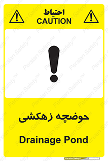 Safety sign: Drainage Pond – design 11125