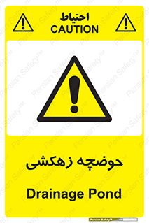  , استخر , اسکله آبی , خطر , 