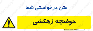  , استخر , اسکله آبی , خطر , 