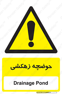  , استخر , اسکله آبی , خطر , 