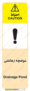  , استخر , اسکله آبی , خطر , 