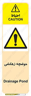  , استخر , اسکله آبی , خطر , 