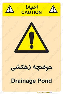  , استخر , اسکله آبی , خطر , 