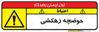  , استخر , اسکله آبی , خطر , 