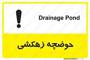  , استخر , اسکله آبی , خطر , 